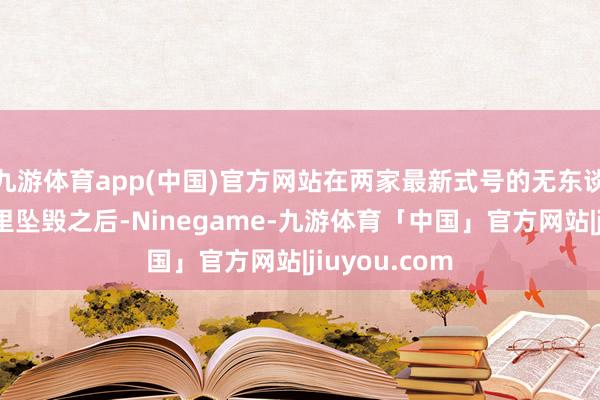 九游体育app(中国)官方网站在两家最新式号的无东谈主机在雨天里坠毁之后-Ninegame-九游体育「中国」官方网站|jiuyou.com